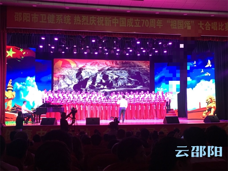 邵阳市卫健系统举行庆祝新中国成立70周年大合唱比赛