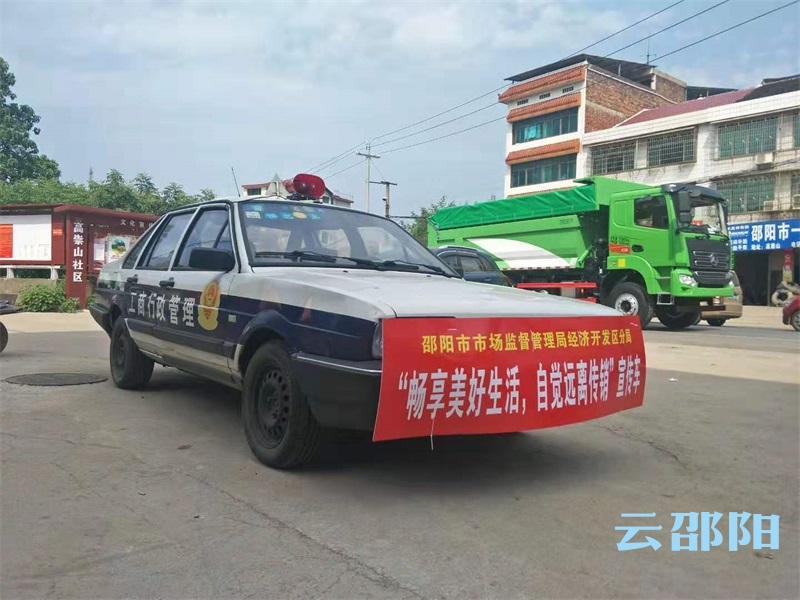 邵阳经开区全力打造无传销园区
