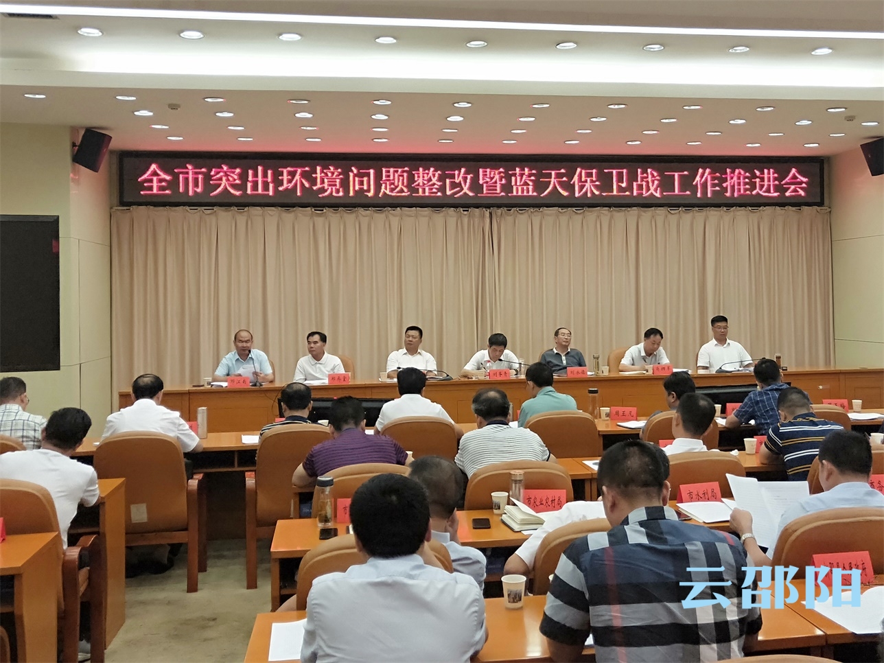 邵阳市召开突出环境问题整改暨蓝天保卫战推进会：狠抓问题整改  全力以赴打赢污染防治攻坚战