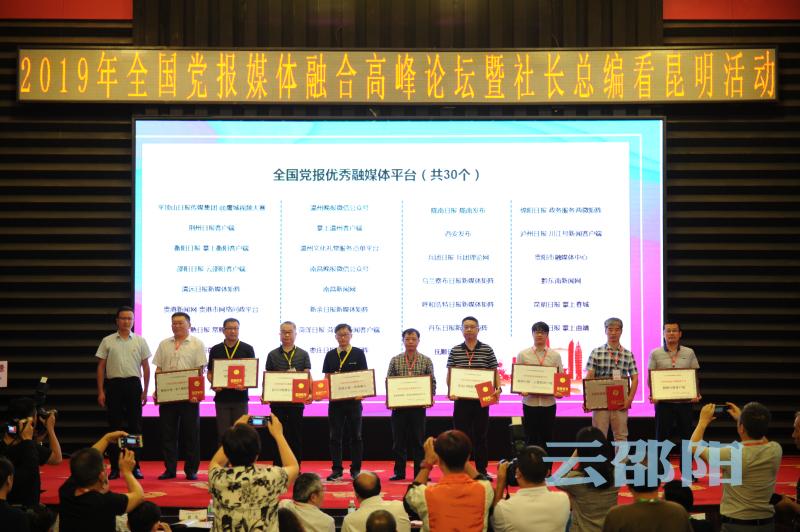 喜讯！邵阳日报社再获两项全国党报媒体融合大奖