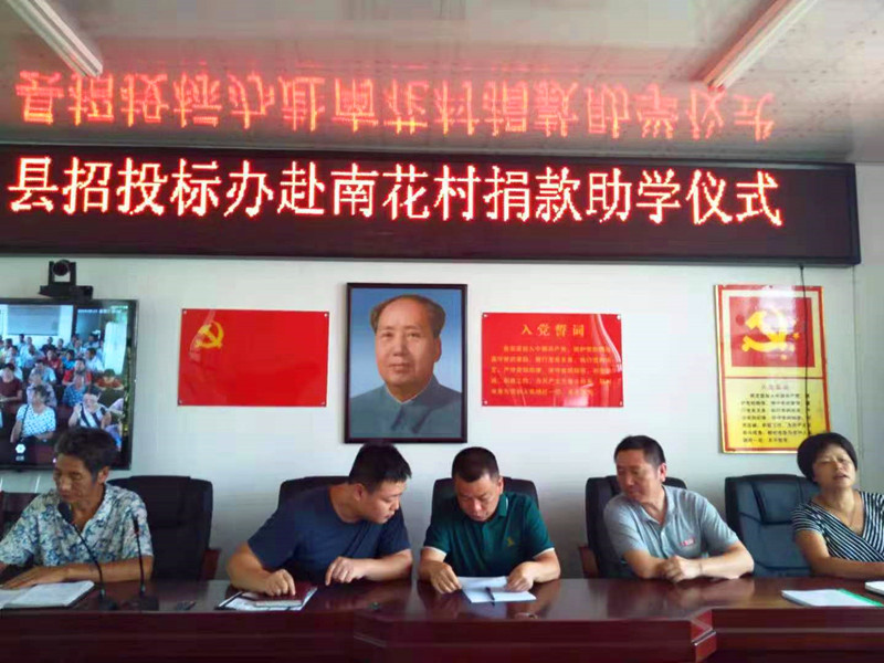 践行“扶贫先扶智”邵阳县招投标办一直在行动