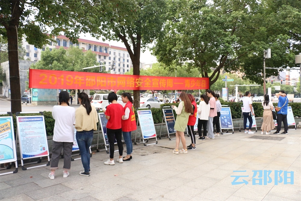 邵阳市网络安全宣传周青少年日活动：呵护未成年人健康成长