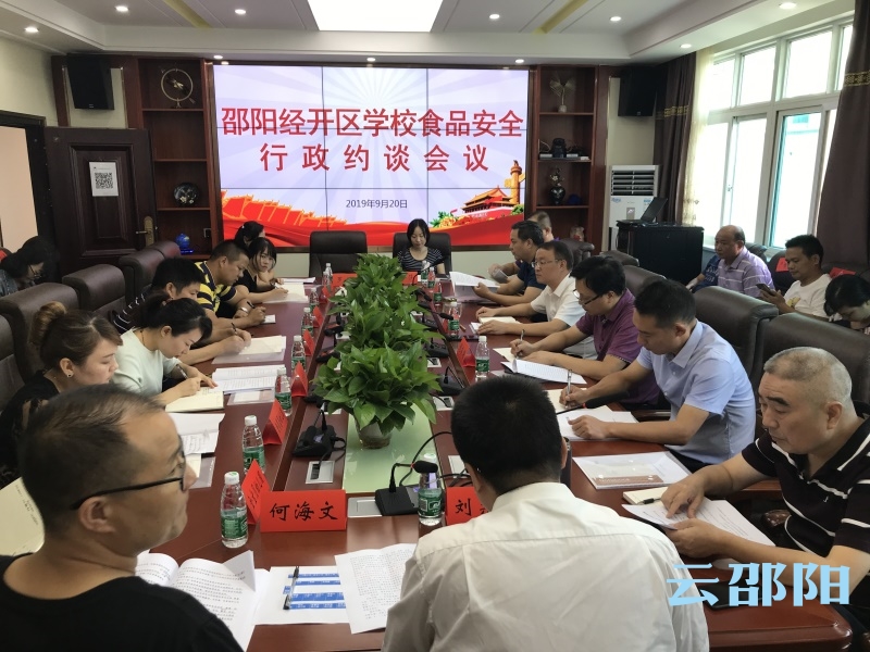 学校食品安全不过关？邵阳经开区直接行政约谈！