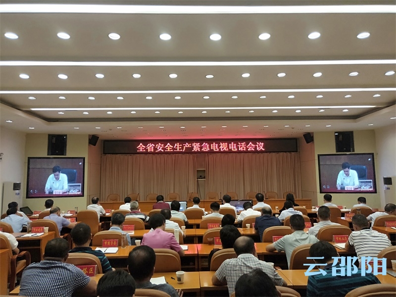 坚决打赢国庆特护期安全生产保卫战 | 全省、全市安全生产紧急电视电话会议召开