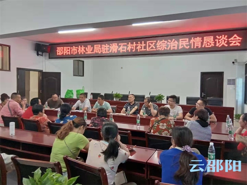 邵阳市林业局召开民情恳谈会，现场答复解决具体问题