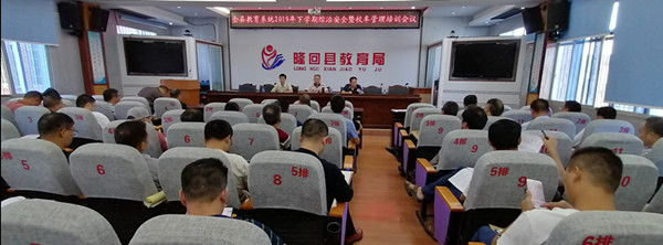隆回县教育局召开2019年下学期校车管理培训会议