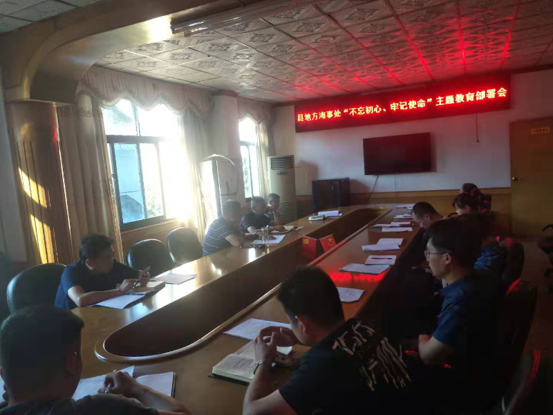 新邵县地方海事处召开“不忘初心、牢记使命”主题教育部署会