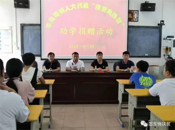 户帮户亲帮亲 | 邵东市牛马司镇开展扶贫助学活动