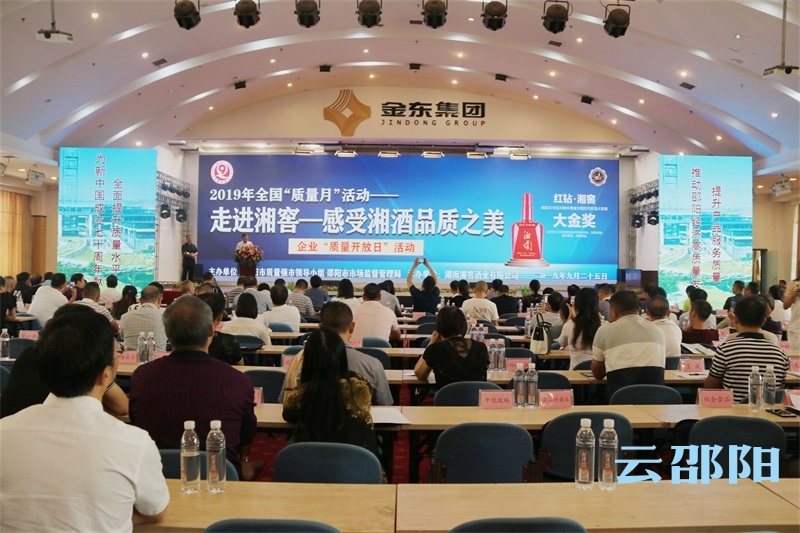 邵阳市“质量开放日”活动走进湘窖酒业