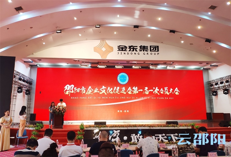 邵阳市企业文化促进会正式成立