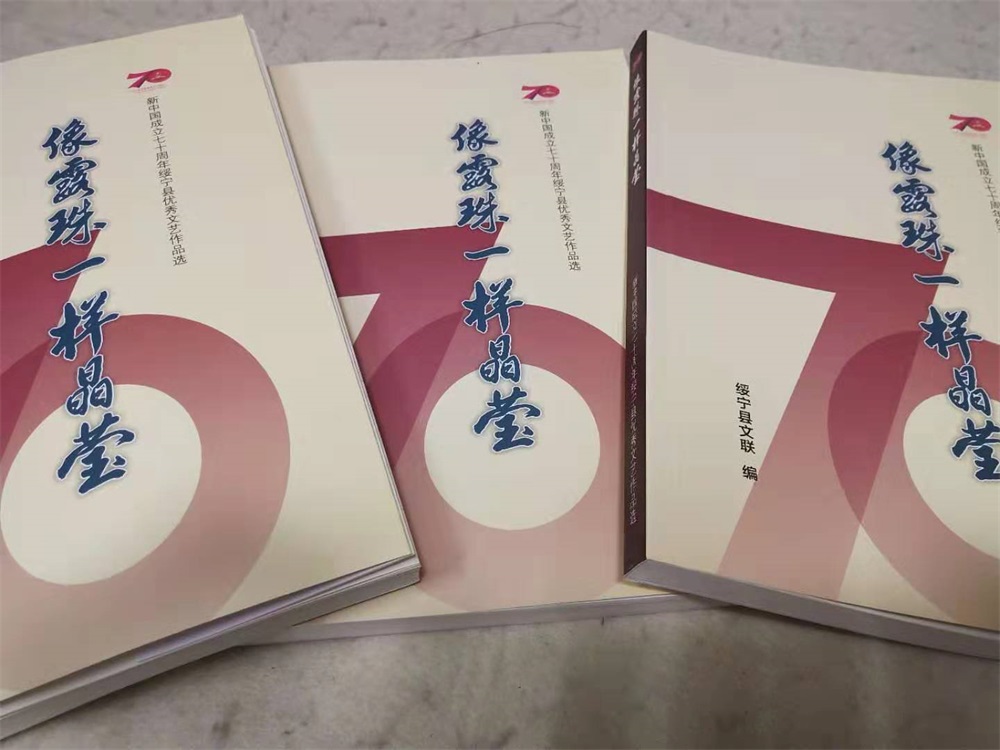 绥宁：编印优秀文艺作品选 献礼新中国成立70周年