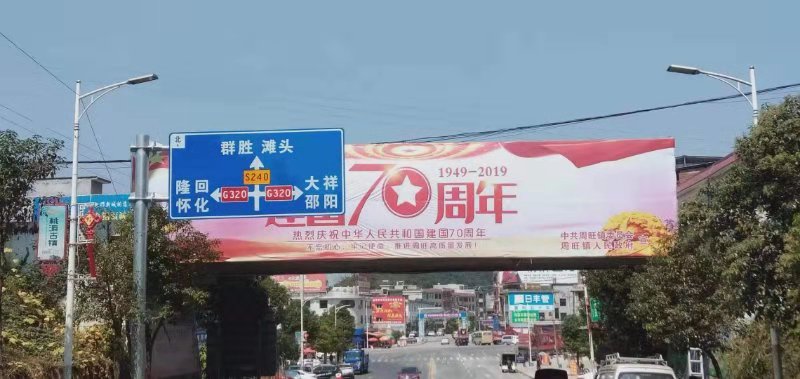 隆回县周旺镇营造氛围，喜迎国庆
