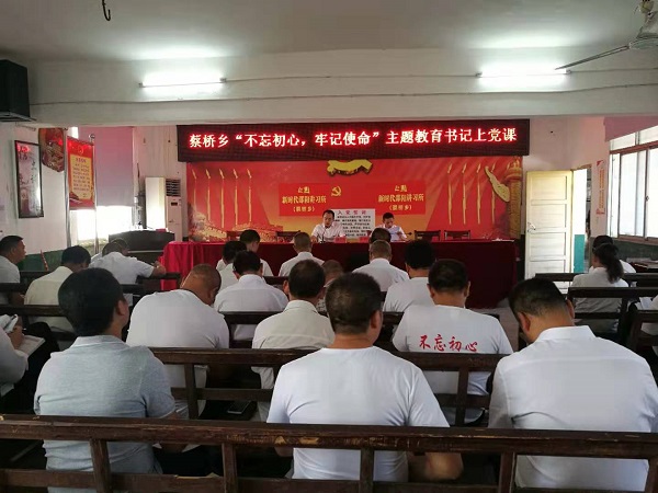 邵阳县蔡桥乡多方式抓实“不忘初心、牢记使命”主题教育读书活动