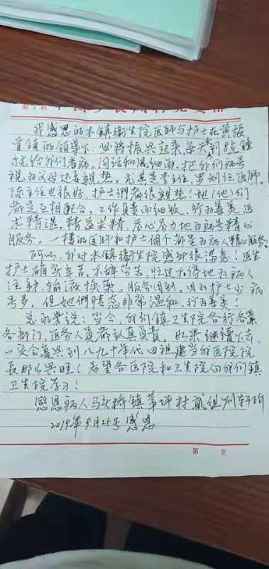 新宁县马头桥镇中心卫生院：特殊的书信  满满的感动