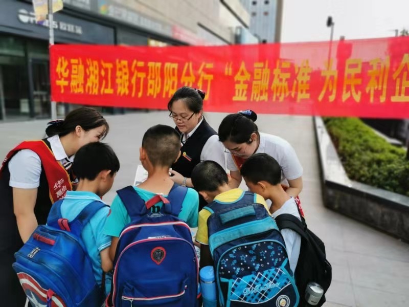 华融湘江银行邵阳分行开展“金融标准 为民利企”宣传活动