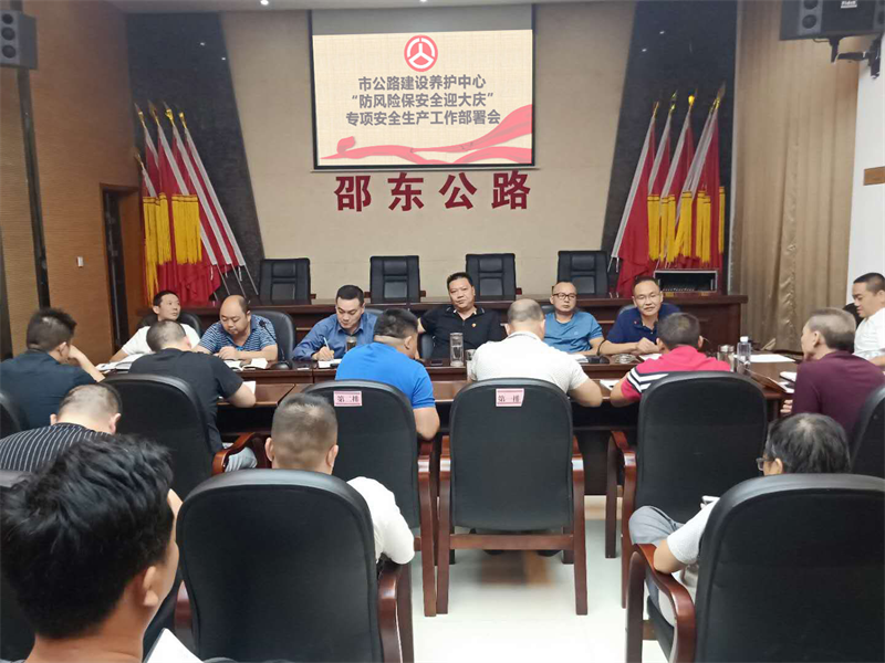 邵东市公路建设养护中心全力以赴做好节前安全生产工作