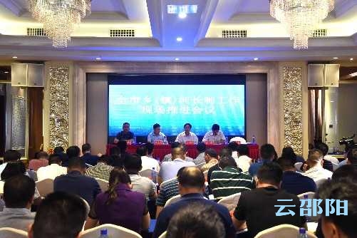 邵阳召开全市乡（镇）河长制工作现场推进会 对河长制工作再部署再加压再推进