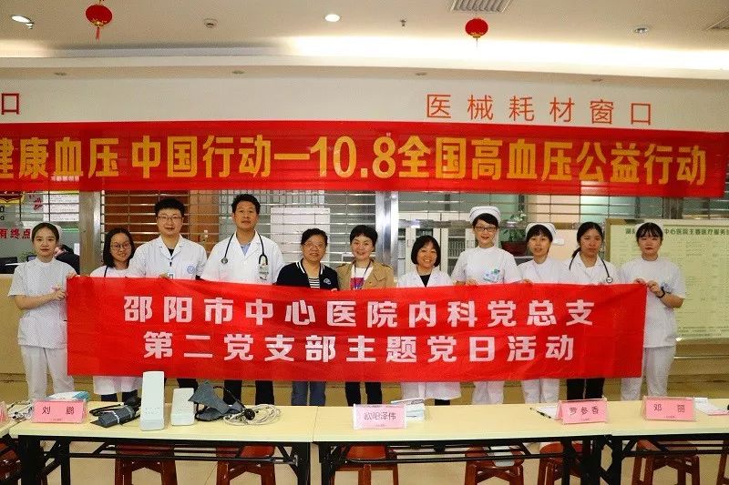 邵阳市中心医院举办全国高血压日公益宣传义诊活动