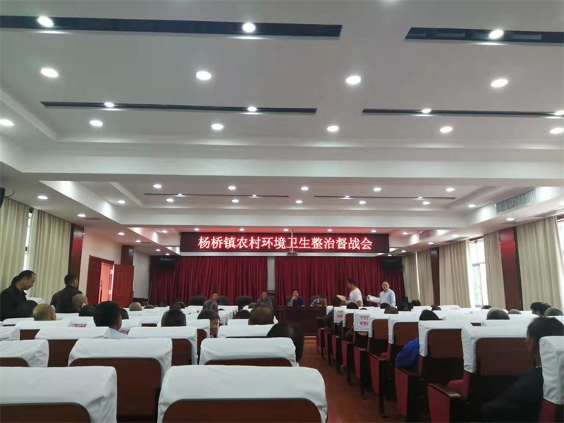 破釜沉舟，邵东市杨桥镇坚决打赢环境卫生攻坚战