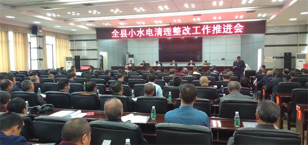 城步苗族自治县全面推进小水电清理整改