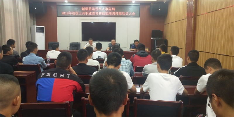 新邵县退役军人职业技能培训班开班