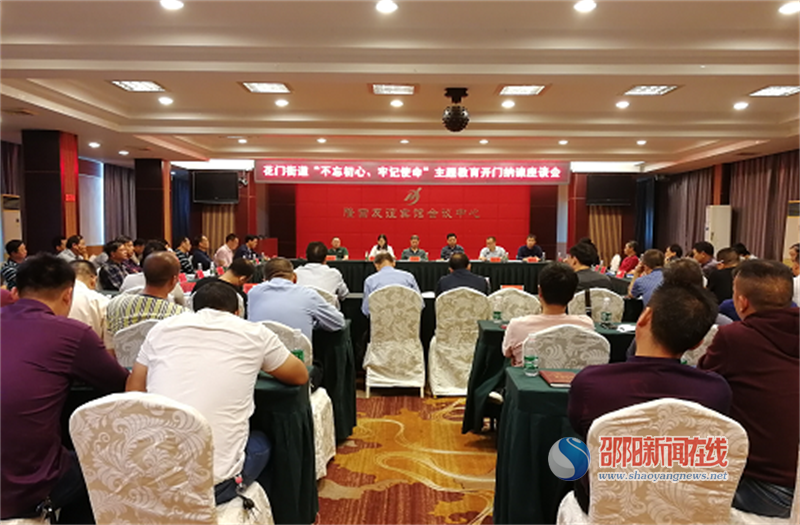 隆回花门:“开门纳谏”推开主题教育大门