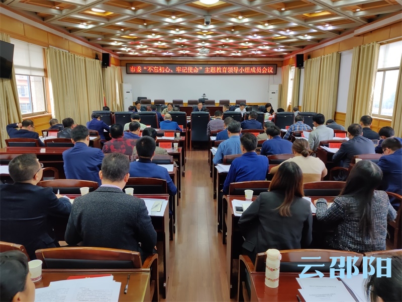龚文密主持召开市委“不忘初心、牢记使命”主题教育领导小组成员会议：着重解决思想根源问题 推动整治工作落到实处