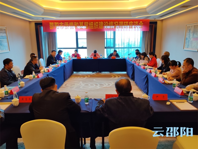 省侨联来邵调研侨情和基层组织建设