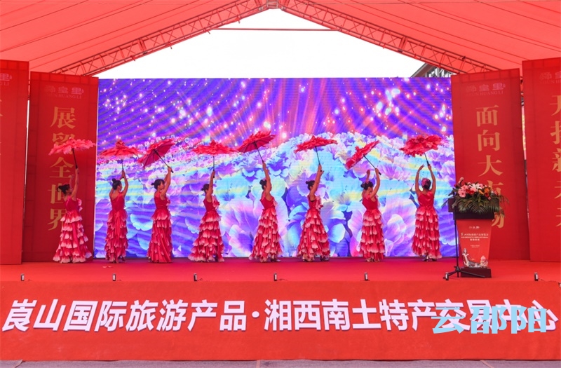崀山国际旅游产品·湘西南土特产交易中心建设启动