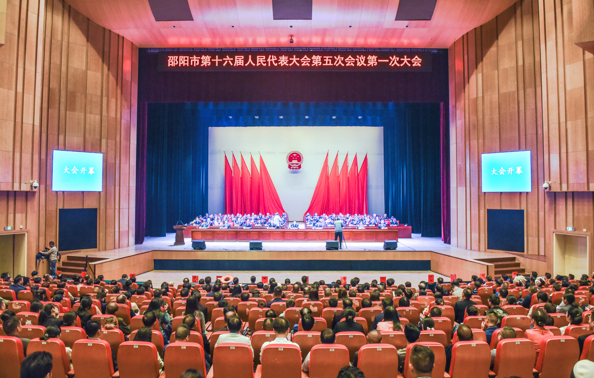 邵阳市第十六届人民代表大会第五次会议隆重开幕