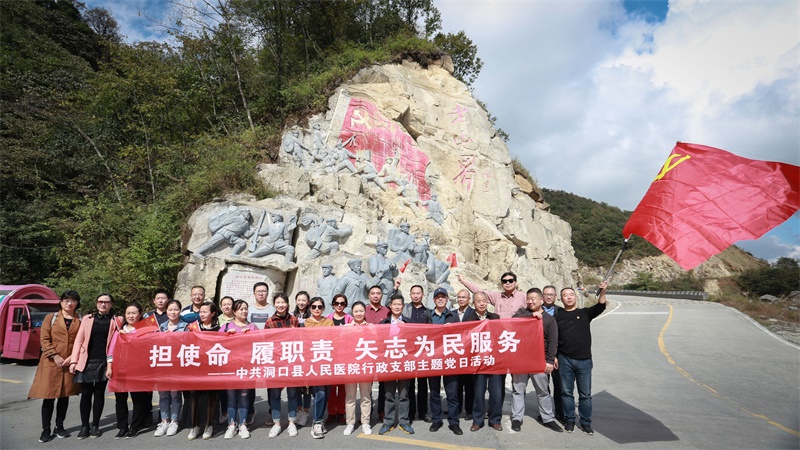 洞口县人民医院行政支部开展“担使命，履职责，矢志为民服务”主题党日活动
