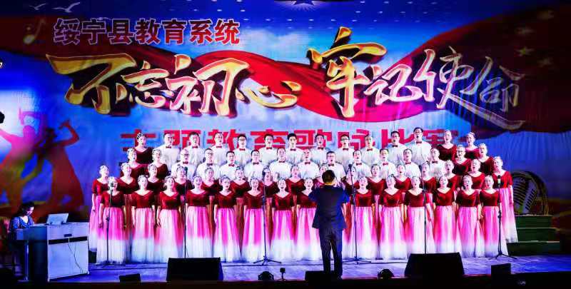 绥宁县教育局举行“不忘初心、牢记使命”歌咏比赛