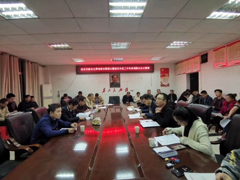 新宁县回龙寺镇召开脱贫攻坚学习例会