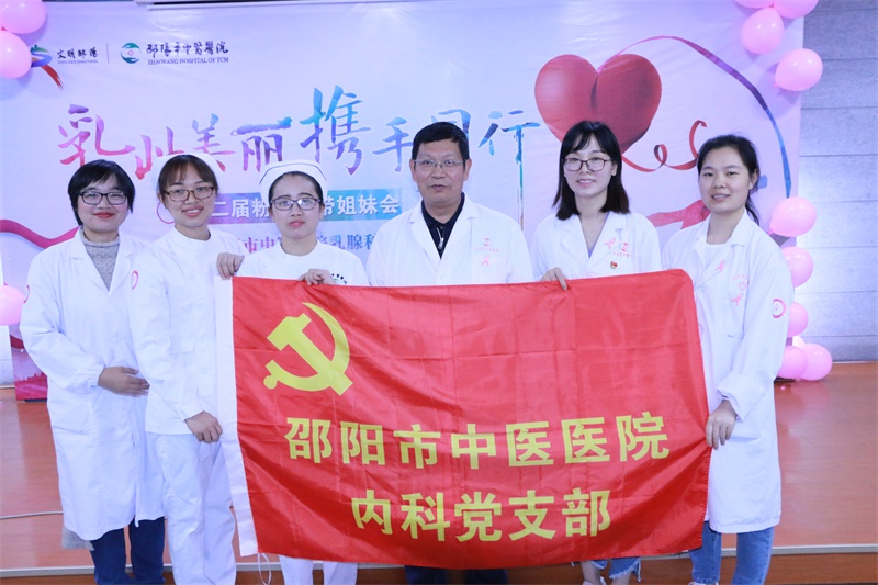 “乳此美丽，携手同行”——邵阳市中医医院第二届粉红丝带姐妹会成功召开