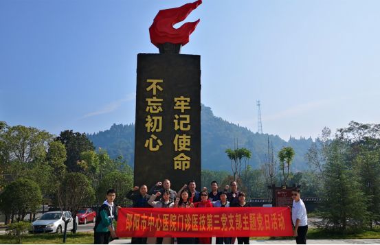 邵阳市中心医院门诊医技党总支第三党支部党员赴邵阳县塘田战时讲学院旧址开展主题党日活动