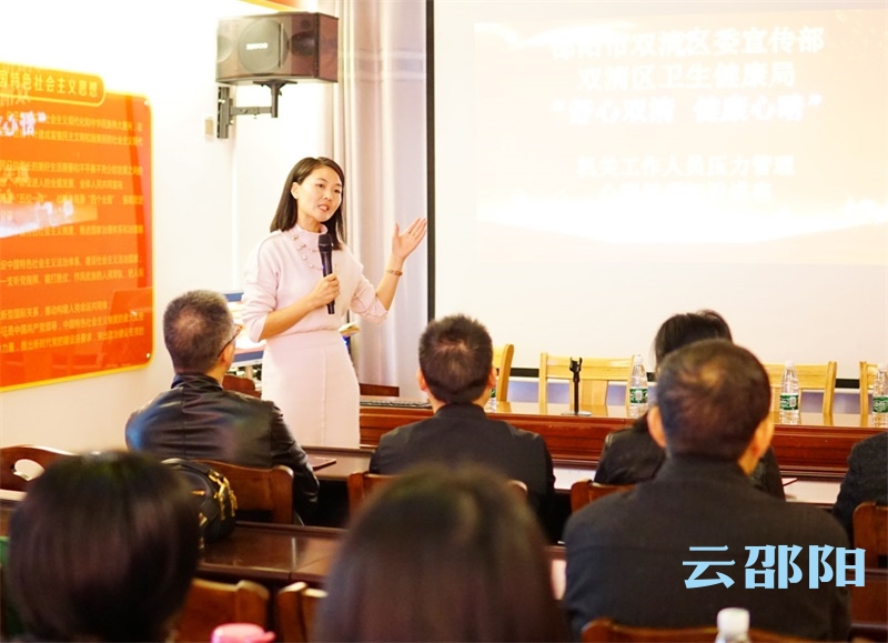 双清区委宣传部、区卫健局机关干部职工接受心理健康知识讲座
