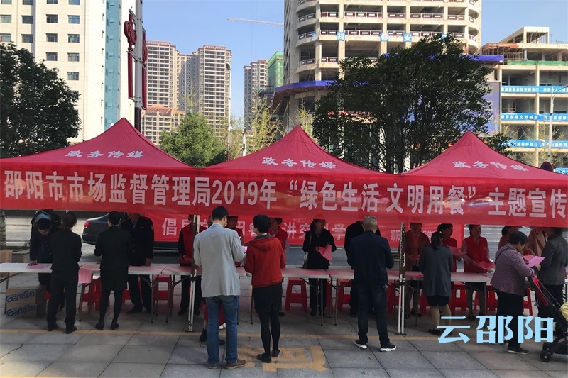 ​邵阳市开展主题宣传活动倡导“绿色生活 文明用餐”