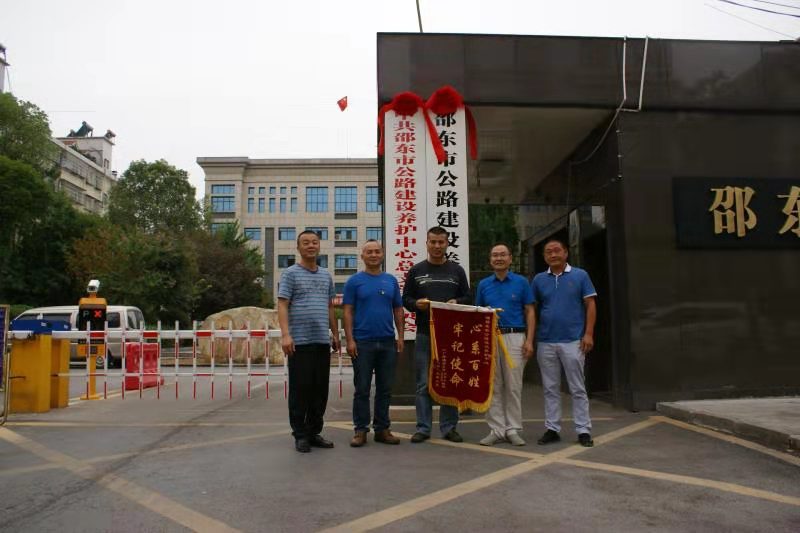 邵东市公路建设养护中心以实际行动践行“初心和使命”