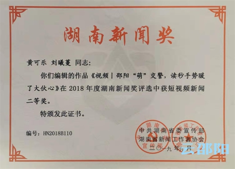 邵阳日报社6件作品获2018年度湖南新闻奖  新媒体获奖总量居全省市州级媒体第一