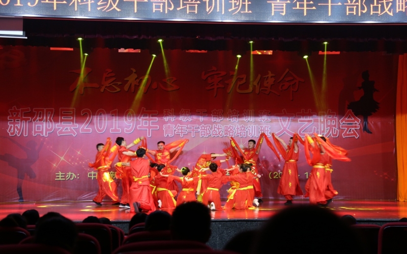 新邵县2019年科级干部培训班和青年干部战略培训班联合举办结业文艺晚会