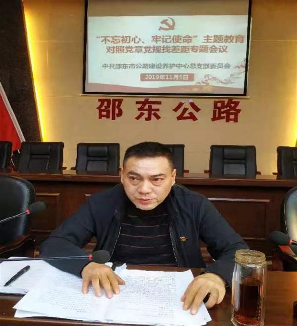 邵东市公路建设养护中心党总支召开对照党章党规找差距专题会议