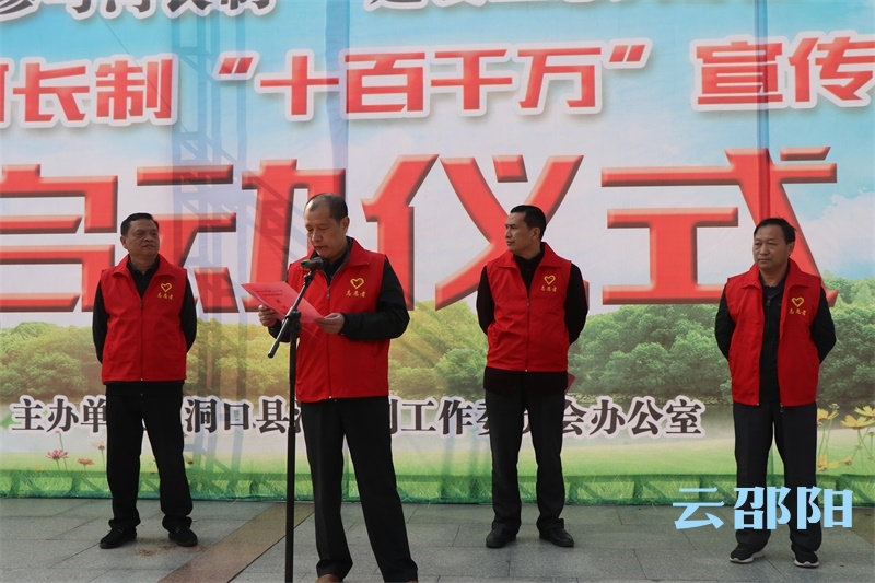 洞口县举行河长制“十百千万”宣传活动启动仪式