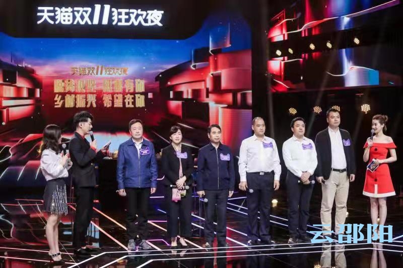 城步“山货”亮相“天猫双11狂欢夜”盛典