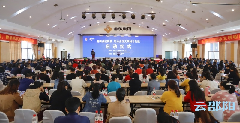 邵阳启动“落实减税降费，助力全国文明城市创建”宣传活动