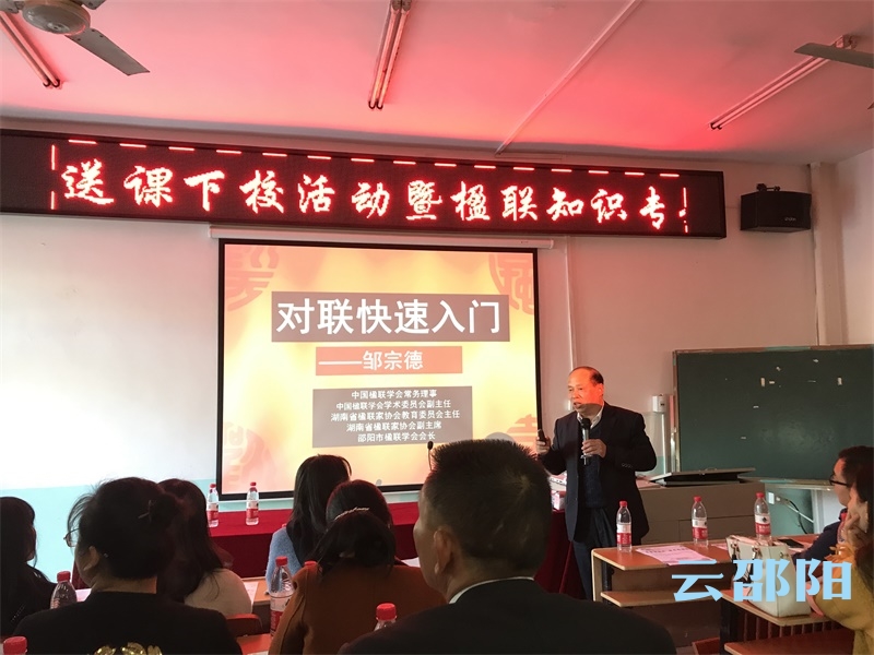 楹联知识送到蒙学宗师故里
