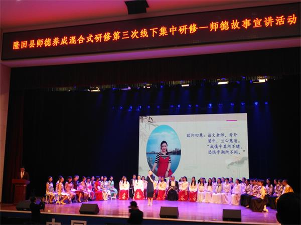 隆回县成功举办师德养成全员混合式研修