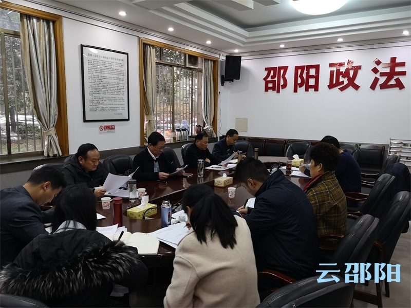邵阳市委政法委召开主题教育专题组织生活会