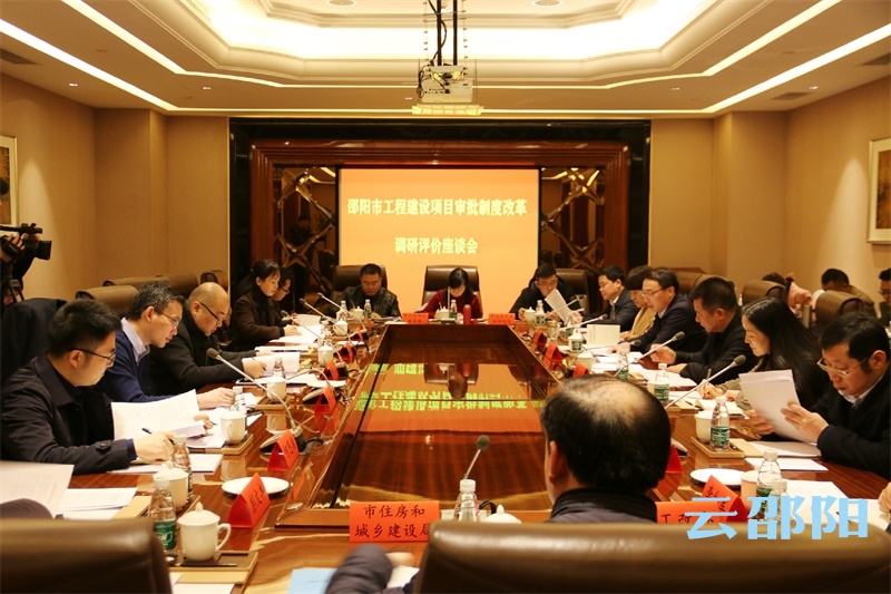 省工程建设项目审批制度改革调研评估组来邵考察调研