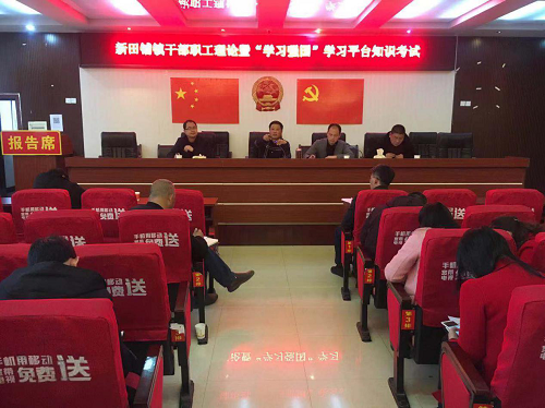 新邵县新田铺镇开展理论知识暨“学习强国”平台知识测试