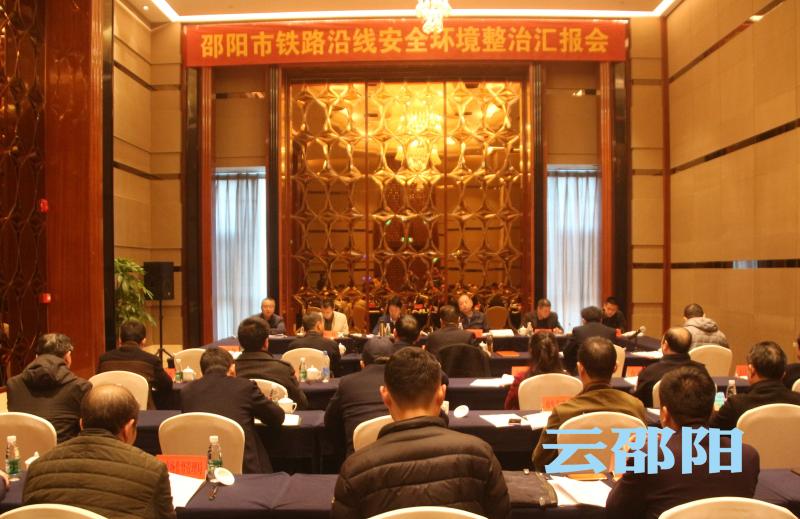 省督导组来邵检查铁路沿线安全环境整治工作